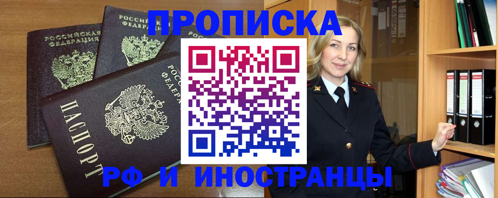 где прописаться в Красноярске