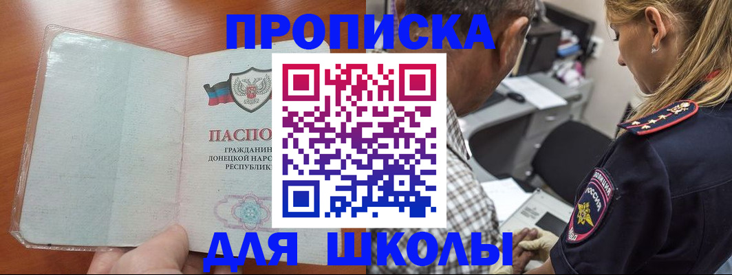 прописка ребенка в Красноярске