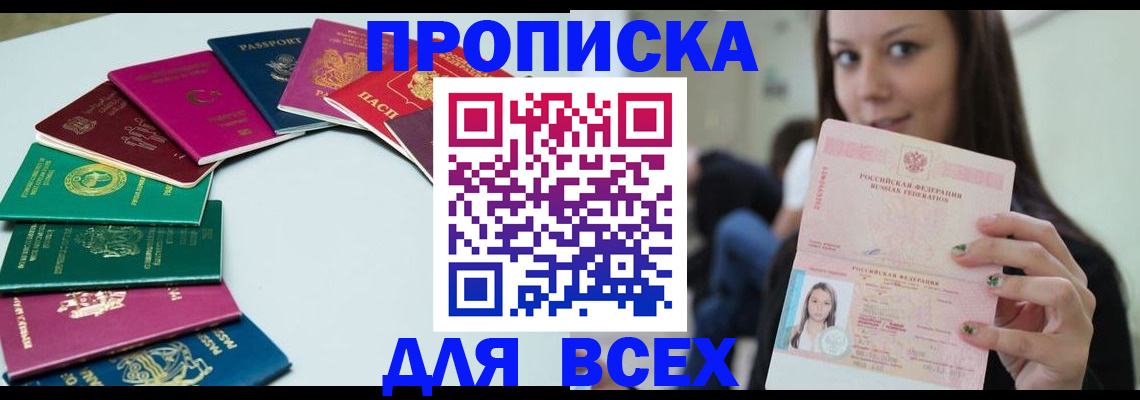 временная регистрация для всех в Красноярске