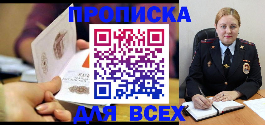 временная регистрация для школы в Красноярске