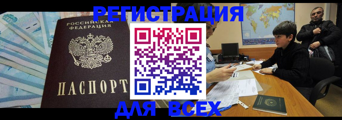где прописаться в Красноярске